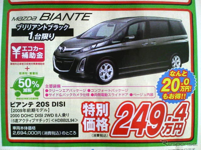 【新車値引き情報】夏の帰省は新しいミニバンで