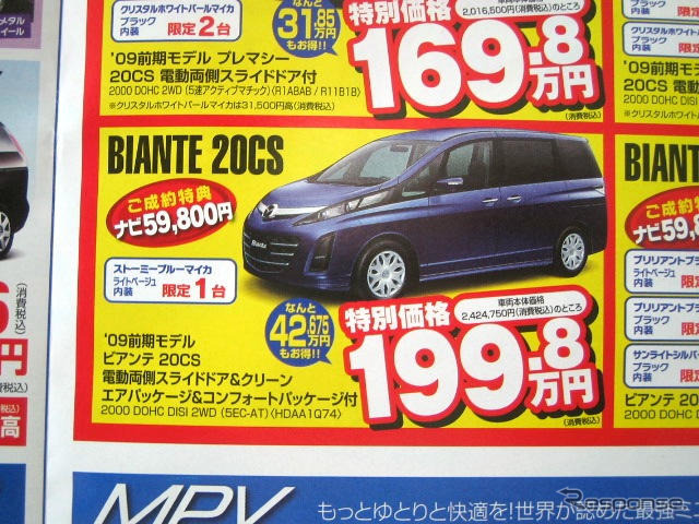 【新車値引き情報】夏の帰省は新しいミニバンで