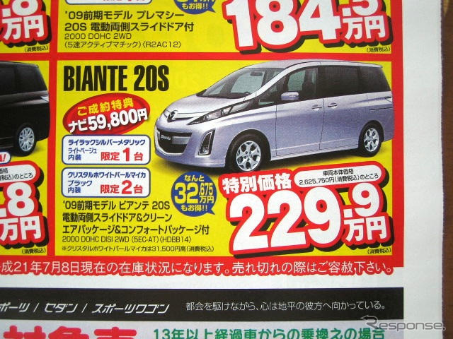 【新車値引き情報】夏の帰省は新しいミニバンで