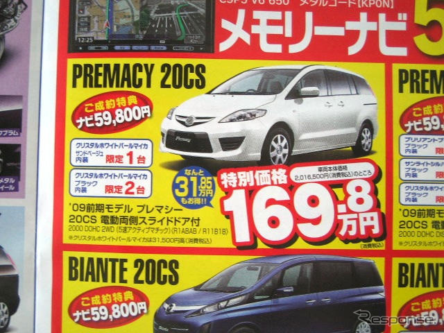 【新車値引き情報】夏の帰省は新しいミニバンで