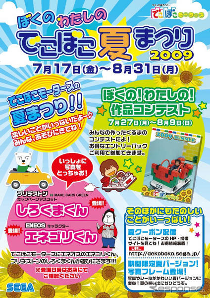 【夏休み】つくって走ろう！ でこぼこ夏まつり