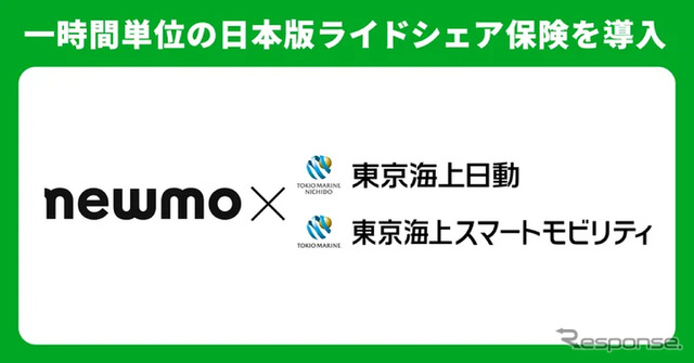 東京海上日動とnewmoが提携し日本版ライドシェア専用の1時間単位保険を導入