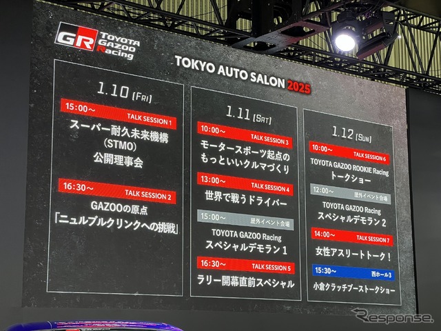 東京オートサロン2025 トヨタ トヨタGAZOOレーシング
