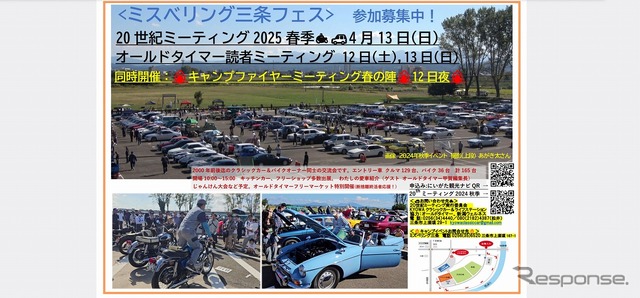 20世紀ミーティング2025春季「クラシックカー&バイクの集い」