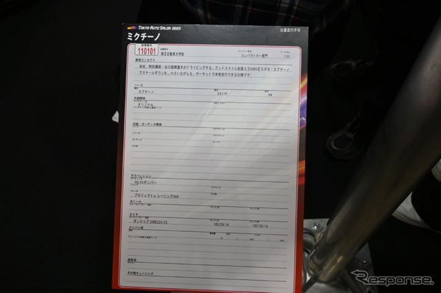 埼玉自動車大学校「ミラチーノ」(東京オートサロン2025)