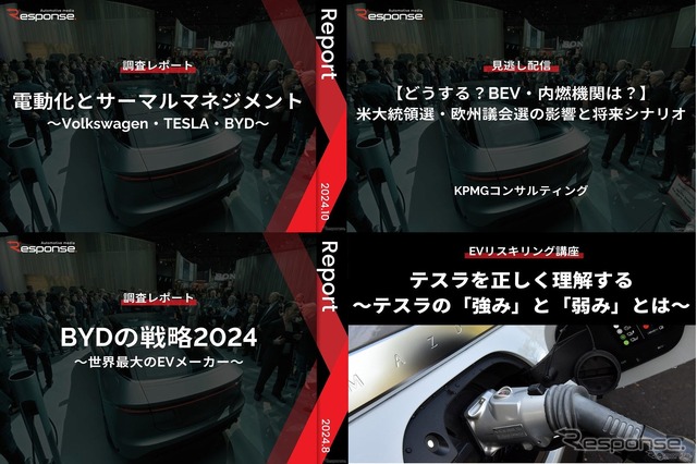 『レスポンス』がオートモーティブワールド2025に出展