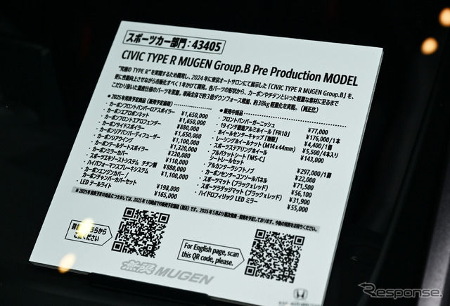 無限 CIVIC TYPE R MUGEN Group.B Pre Production MODEL(東京オートサロン2025)