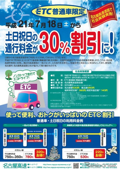 名古屋高速、ETCで土休料金30%引き