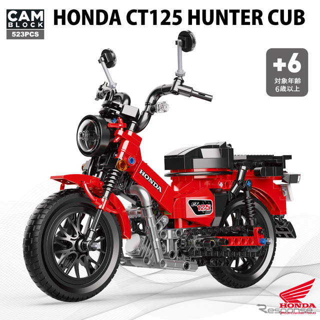 ホンダ『ハンターカブ CT125』のブロックモデル