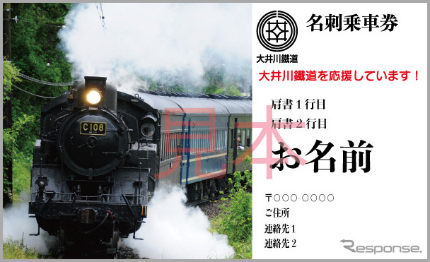 大井川鐵道:名刺乗車券