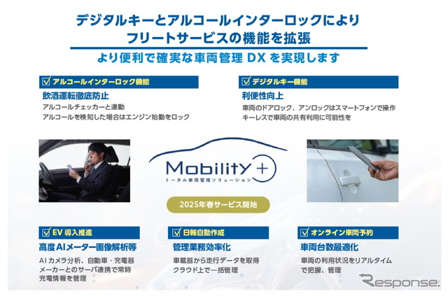 セイコーソリューションズは車両管理ソリューション「Mobility+」の販売を2025年春頃より開始する