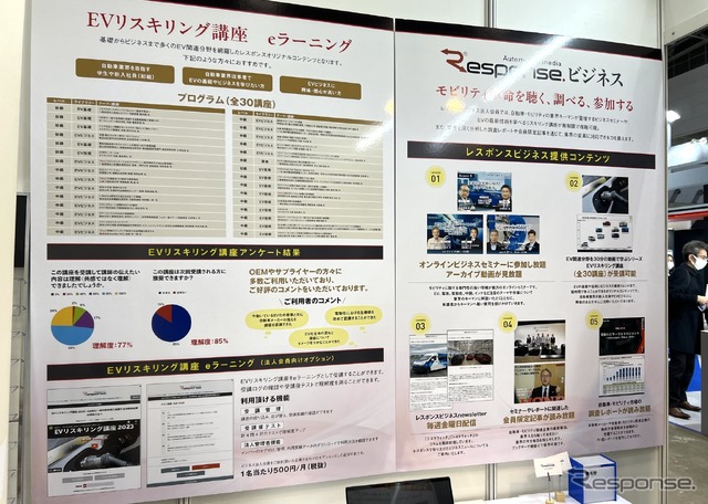 「レスポンスビジネス」として初めて展示会に出展し、会員向けコンテンツを紹介した(オートモーティブワールド2025)