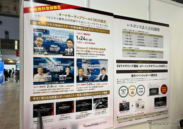 「レスポンスビジネス」として初めて展示会に出展し、会員向けコンテンツを紹介した(オートモーティブワールド2025)