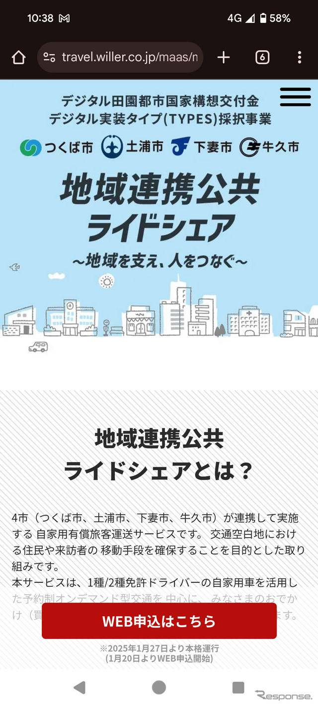茨城県の4市が「公共ライドシェア」をスタート…公共交通の人手不足を解消へ