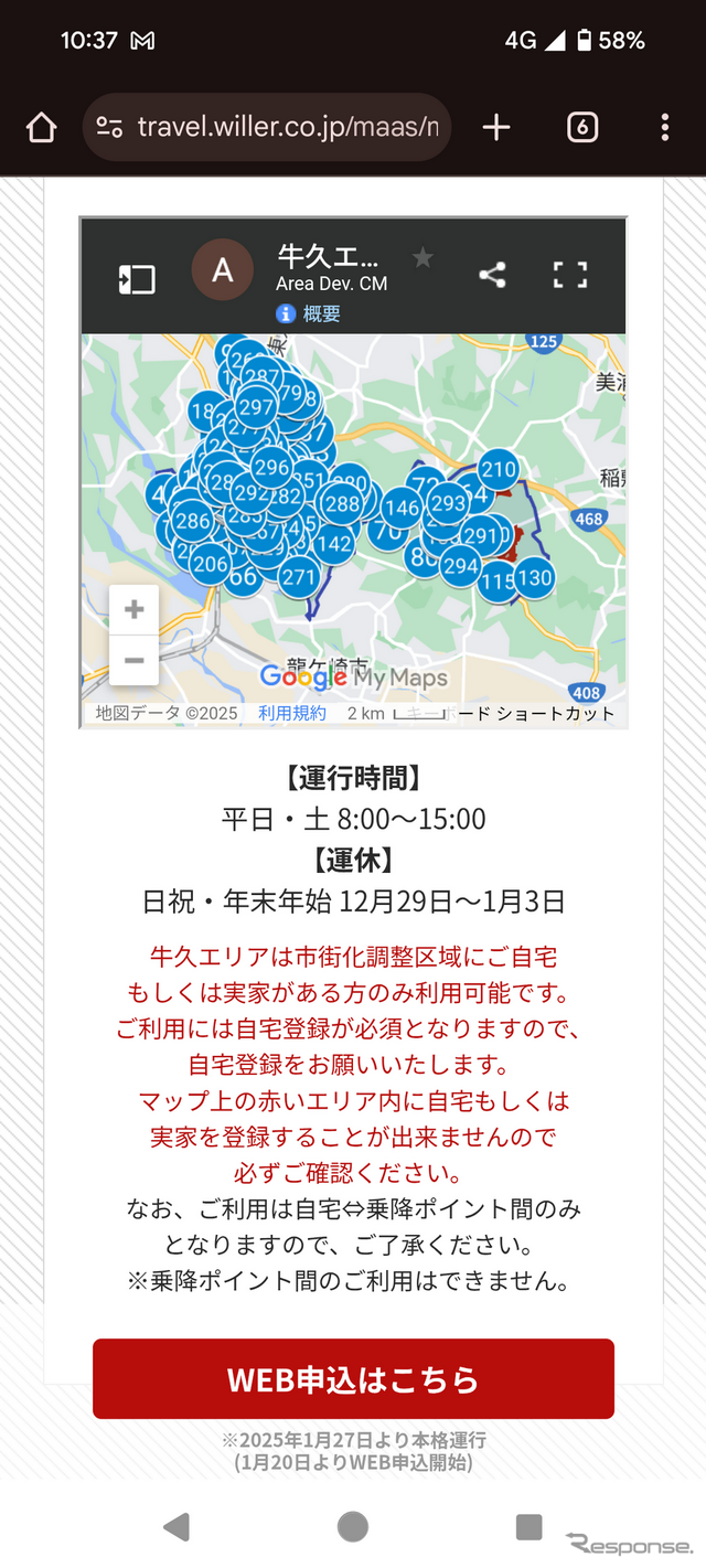 茨城県の4市が「公共ライドシェア」をスタート…公共交通の人手不足を解消へ