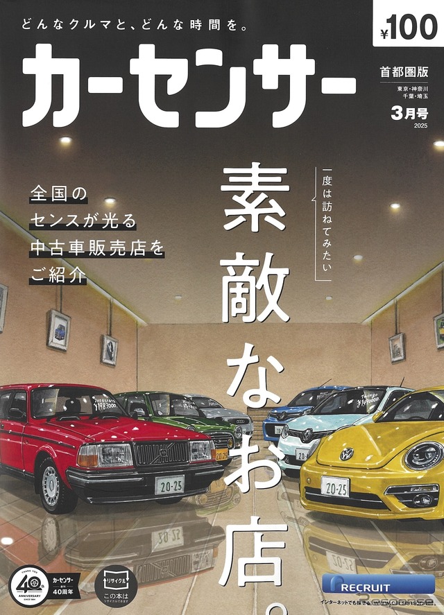『カーセンサー』3月号