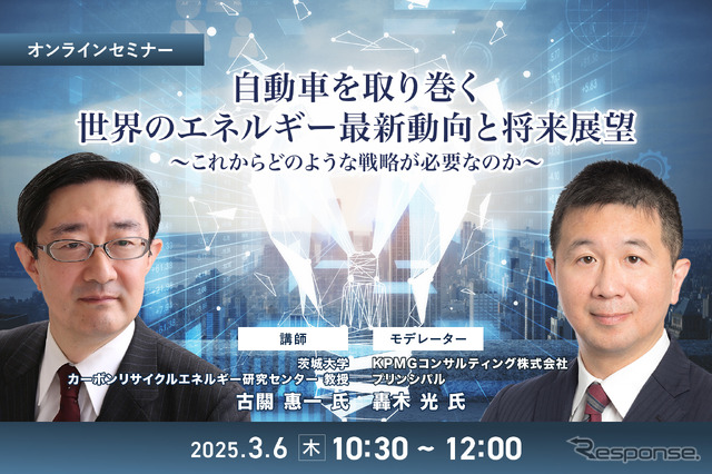 ◆終了◆3/6 自動車を取り巻く世界のエネルギー最新動向と将来展望~これからどのような戦略が必要なのか~
