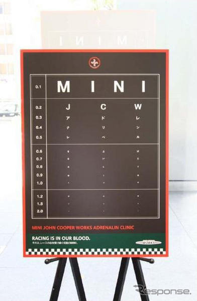MINIが病院を開設!? アドレナリン不足にMINIが効く