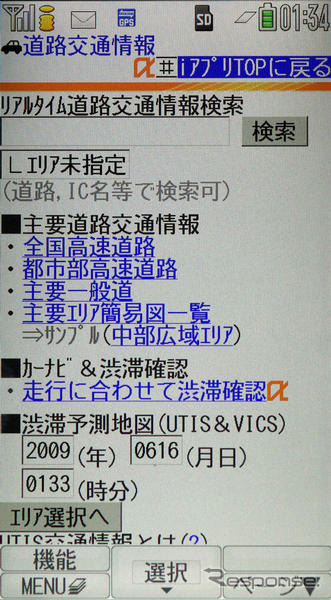 【カーナビガイド'09】ユビークリンク 全力案内！…圧倒的な密度のプローブ情報を写真で見る