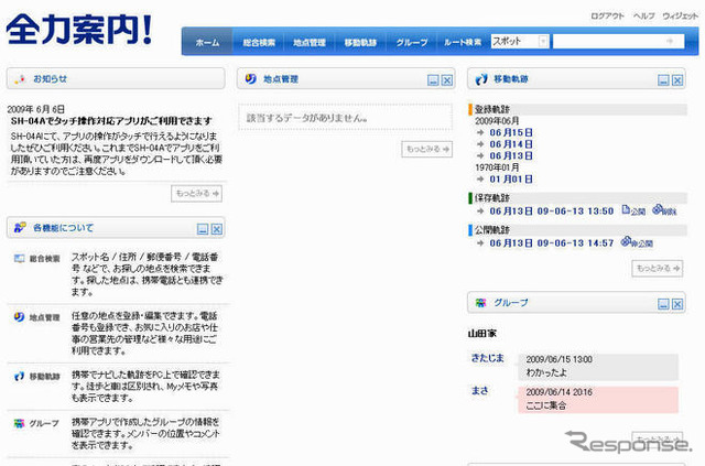 【カーナビガイド'09】ユビークリンク 全力案内！…圧倒的な密度のプローブ情報を写真で見る