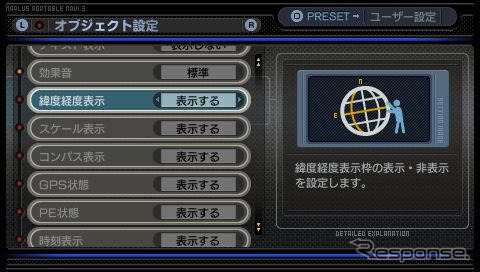 【カーナビガイド'09】実用性だけでなく遊び心も満載のPSPナビ第3弾…エディア MAPLUSポータブルナビ3