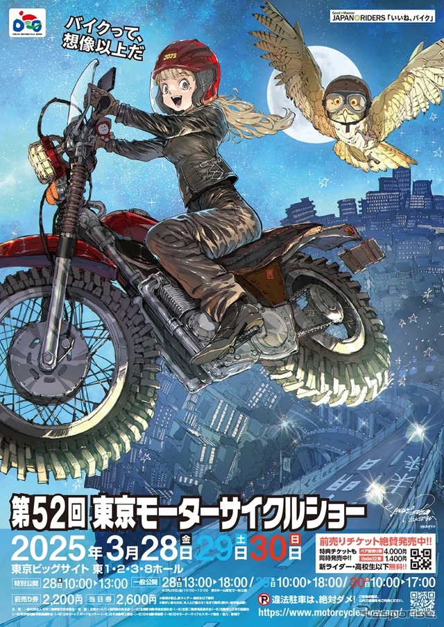 東京モーターサイクルショー2025のポスター