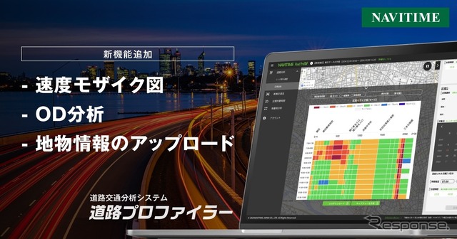 ナビタイムジャパンの「道路プロファイラー」