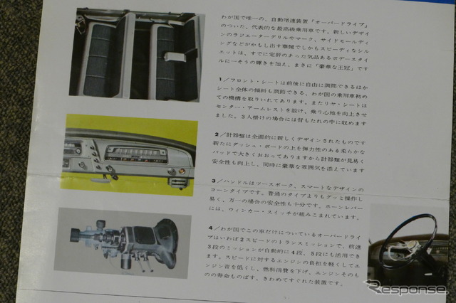 トヨペット・クラウン(初代・RS型)当時のカタログ