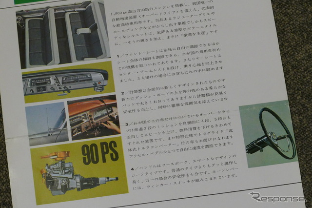 トヨペット・クラウン(初代・RS型)当時のカタログ