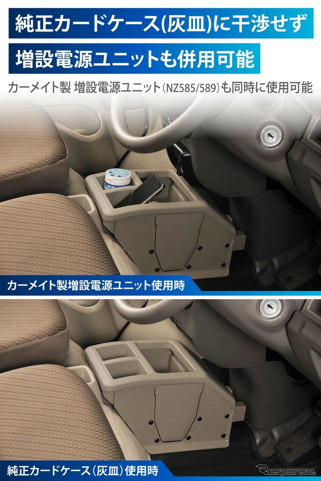 『エブリイ』系列車の車内に調和する、カーメイトのコンソールボックス