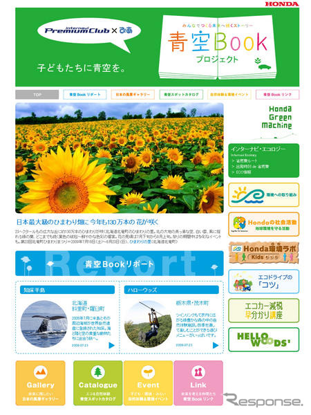 ホンダ インターナビ 青空Bookプロジェクト…プレミアム会員以外も利用可能
