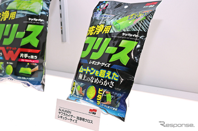 アラウネン ヤワラカイザー 洗浄用フリース