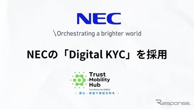 個人間カーシェアリングサービス「クルマル」を運営するTrust Mobility HubがNECの「Digital KYC」採用