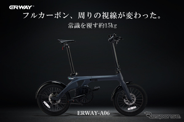 フルカーボン電動アシスト自転車『ERWAY-A06』