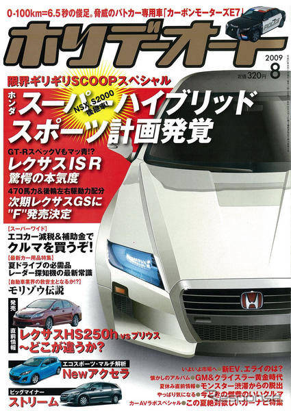 納期だけで見るならレクサスか? HS250h vs プリウス