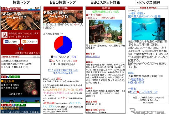 携帯でBBQスポット＆買い物・レジャー情報を提供…いつもNAVI