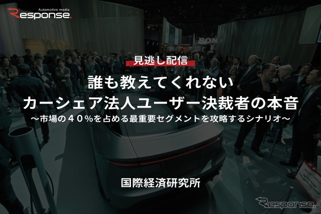 【セミナー見逃し配信】※プレミアム会員限定「誰も教えてくれないカーシェア法人ユーザー決裁者の本音」市場の40%を占める最重要セグメントを攻略するシナリオ