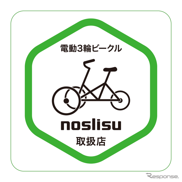 販売はnoslisu取扱店のみで行われる