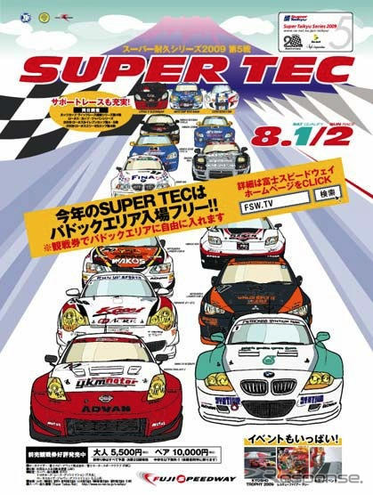 【スーパー耐久 第5戦】イベント…パドックフリーに加えて祭りやお笑いも