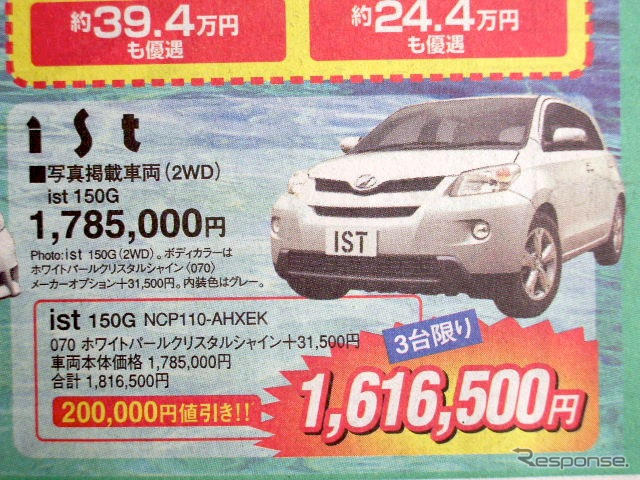 【三連休の値引き情報】このプライスでこの新車を購入できる!!