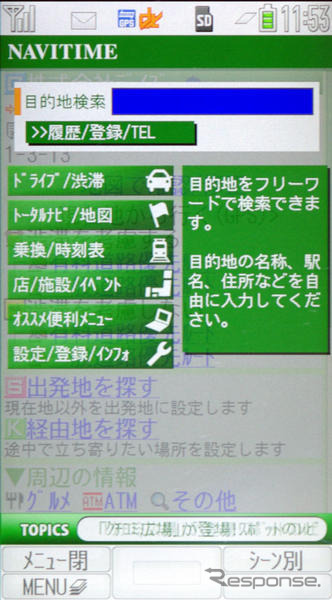 【カーナビガイド '09 評論家インプレ】目的地検索のレベルの高さに驚き…NAVITIME ドライブサポーター