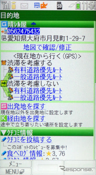 【カーナビガイド '09 評論家インプレ】目的地検索のレベルの高さに驚き…NAVITIME ドライブサポーター