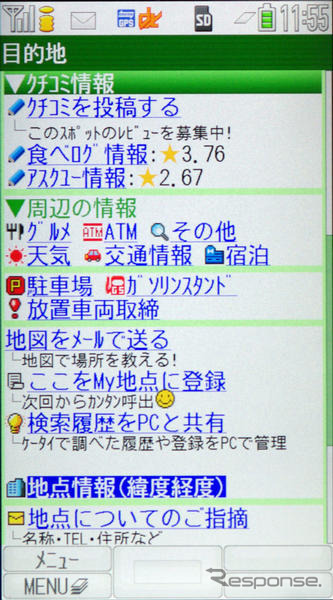 【カーナビガイド '09 評論家インプレ】目的地検索のレベルの高さに驚き…NAVITIME ドライブサポーター