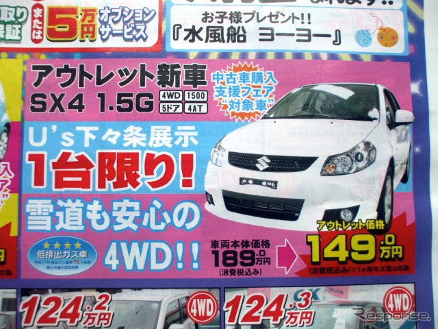 【海の日 値引き情報】このプライスでこの車を購入できる!!