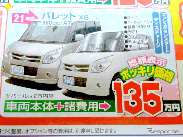 【海の日 値引き情報】このプライスでこの車を購入できる!!