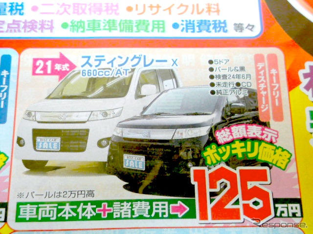 【海の日 値引き情報】このプライスでこの車を購入できる!!