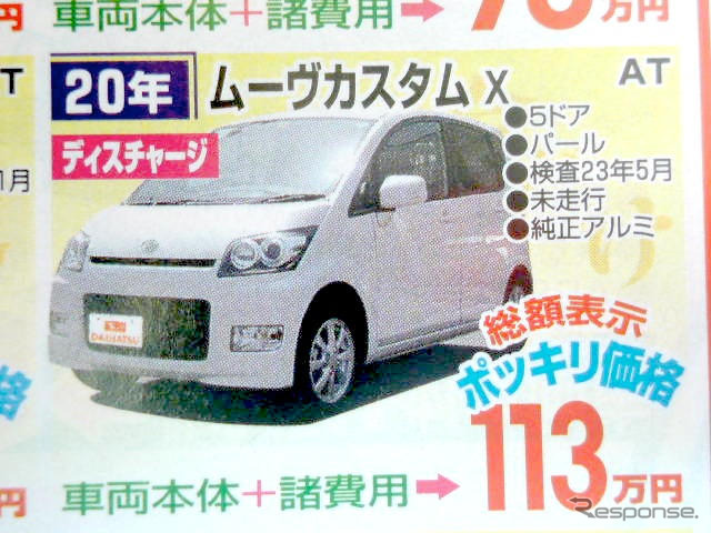 【海の日 値引き情報】このプライスでこの車を購入できる!!