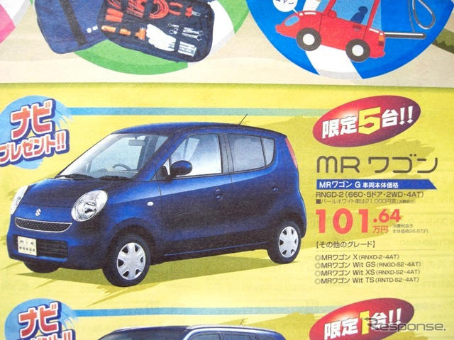 【海の日 値引き情報】このプライスでこの車を購入できる!!