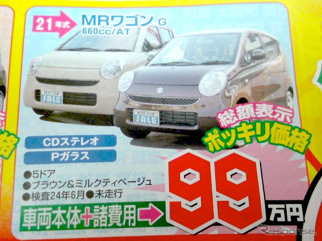 【海の日 値引き情報】このプライスでこの車を購入できる!!