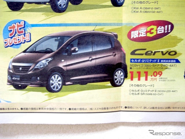 【海の日 値引き情報】このプライスでこの車を購入できる!!